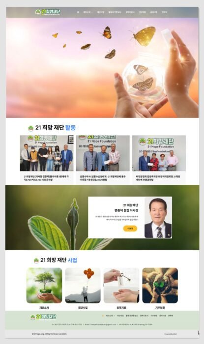 21 희망재단 www.21hope.org